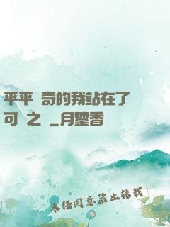 平平無奇的我站在了寶可夢之巔