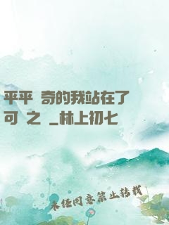 平平無奇的我站在了寶可夢之巔