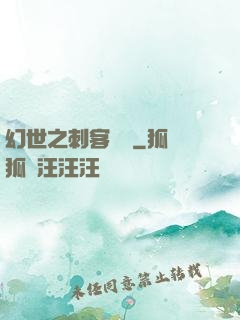 幻世之刺客傳說
