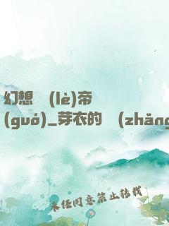 幻想娛樂(lè)帝國(guó)