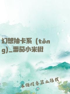 幻想抽卡系統(tǒng)