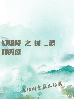 幻想降臨之機械師