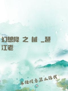 幻想降臨之機械師