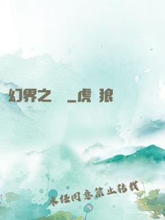 幻界之樂園