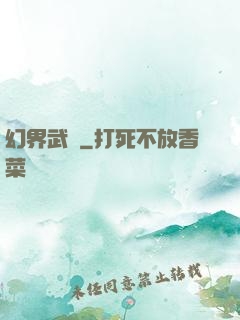 幻界武裝