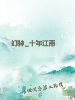 幻神