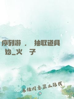 序列游戲，從抽取道具開始