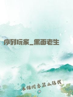 序列玩家