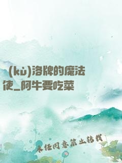 庫(kù)洛牌的魔法使