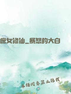 庶女修仙
