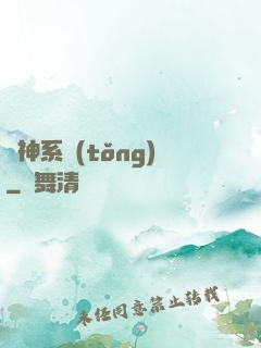 廚神系統(tǒng)