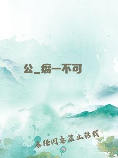 廠公