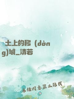 廢土上的移動(dòng)城