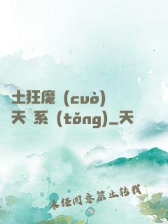 廢土狂魔錯(cuò)綁天賦系統(tǒng)
