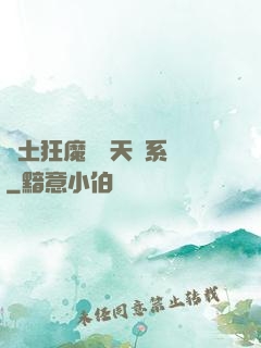 廢土狂魔錯綁天賦系統