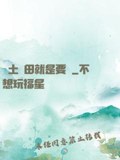廢土種田就是要攢