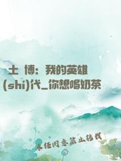 廢土賽博：我的英雄時(shí)代