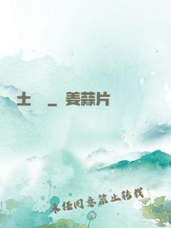 廢土遺跡
