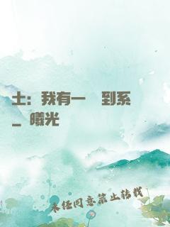 廢土：我有一個簽到系統