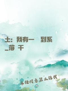 廢土：我有一個簽到系統