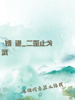 廢婿當道