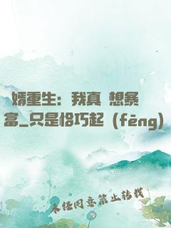 廢婿重生：我真沒想暴富