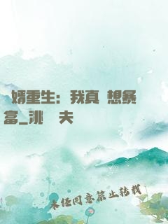 廢婿重生：我真沒想暴富