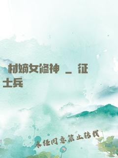 廢材嫡女修神錄