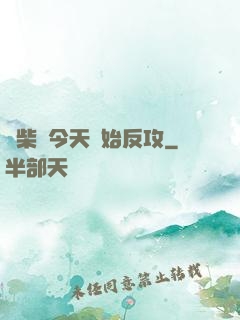 廢柴從今天開始反攻