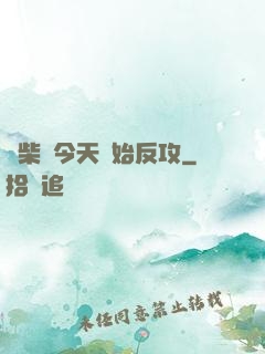 廢柴從今天開始反攻