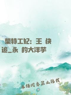 廢柴特工妃：王爺快來追