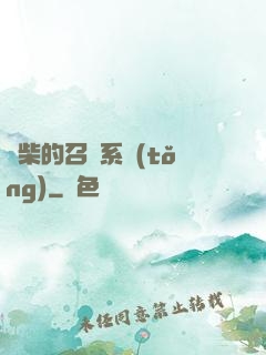 廢柴的召喚系統(tǒng)
