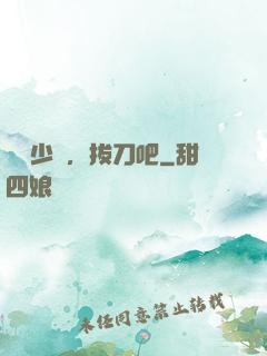 廢話少說，拔刀吧
