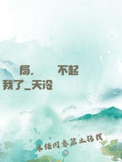 廢龍開局，龍媽養不起我了