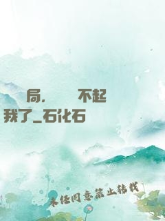 廢龍開局，龍媽養不起我了
