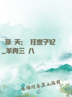 弒帝驚天：張狂世子妃