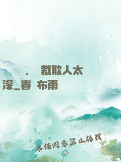 強勢纏愛，總裁欺人太深