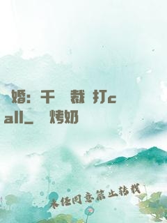 強婚：千億總裁來打call