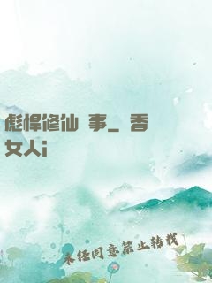 彪悍修仙記事