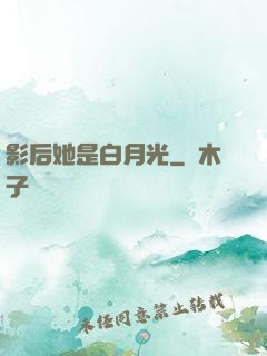 影后她是白月光