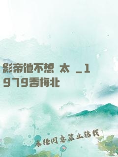 影帝他不想當太監
