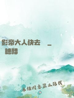 影帝大人快去擼貓