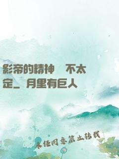 影帝的精神狀態不太穩定
