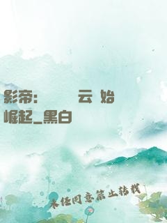 影帝：從無間風云開始崛起
