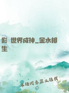影視世界成神