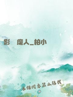 影視獵魔人
