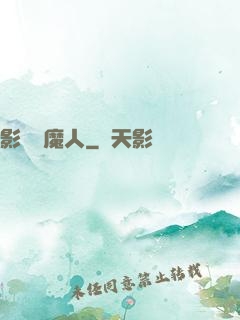 影視獵魔人