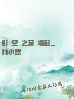 影視空間之帝國崛起