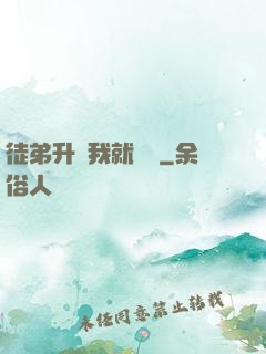 徒弟升級我就變強
