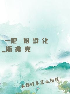 從一把劍開始殺戮進化